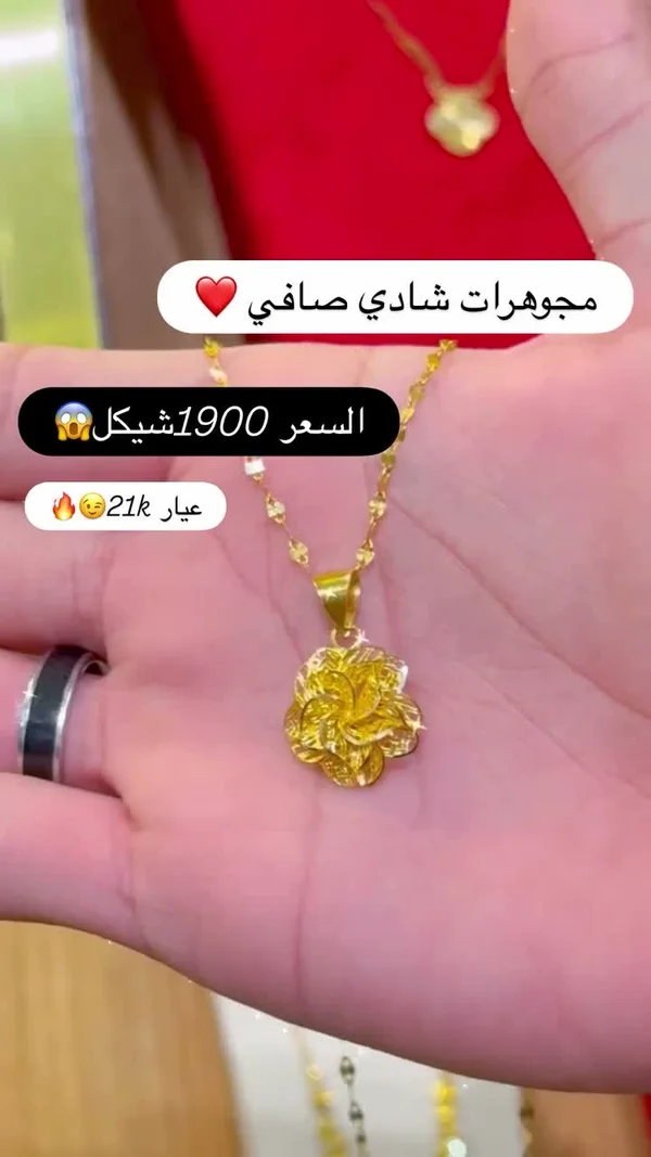 قلادة ذهب عيار 21 بتصميم وردة - مجوهرات شادي صافي - مجوهرات - سوق غزة