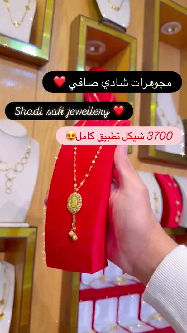 قلادة ذهب عيار 21 بتصميم مميز - مجوهرات شادي صافي (Shadi Safi) - مجوهرات - سوق غزة
