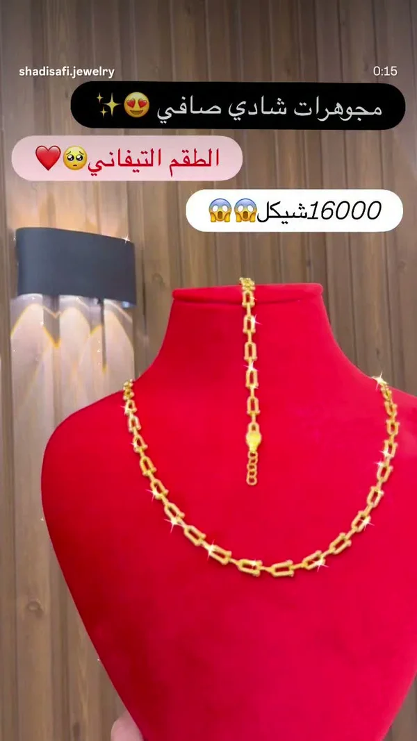طقم ذهب بتصميم تيفاني - مجوهرات شادي صافي - إكسسوارات ومكياج وعناية - سوق غزة