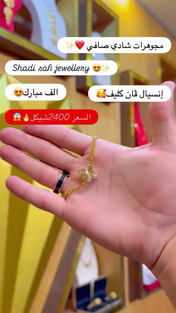 إنسيال فان كليف من مجوهرات شادي صافي - إكسسوارات ومكياج وعناية - سوق غزة