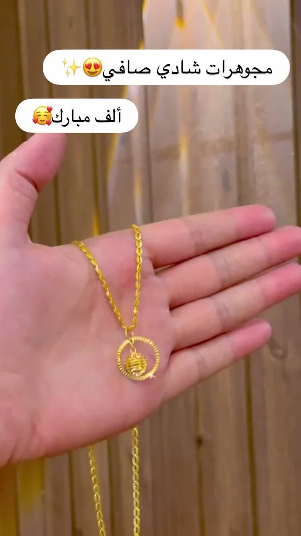 قلادة ذهب عيار 21 بتصميم عصري - مجوهرات شادي صافي - مجوهرات - سوق غزة
