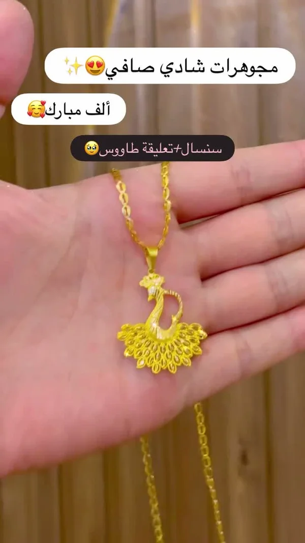 سنسال مع تعليقة طاووس - مجوهرات شادي صافي - مجوهرات - سوق غزة