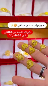 خواتم ذهب ناعمة - مجوهرات شادي - سوق غزة