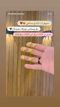 دبل ومحابس ذهب عيار صافي - مجوهرات شادي صافي - سوق غزة
