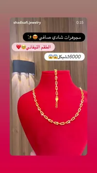 طقم ذهب التيفاني - مجوهرات شادي صافي - سوق غزة