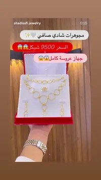 طقم ذهب جهاز عروسة كامل - مجوهرات شادي صافي - سوق غزة