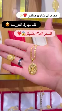طقم قلادة وخاتم ذهب - مجوهرات شادي صافي - سوق غزة