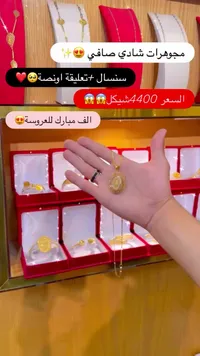 سنسال مع تعليقة أونصة ذهب - مجوهرات شادي صافي - سوق غزة