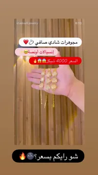 إنسيالات أونصة ذهب - مجوهرات شادي صافي - سوق غزة