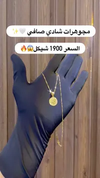 قلادة ذهب عيار صافي - مجوهرات شادي - سوق غزة