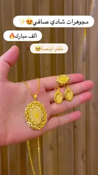 طقم ذهب أونصة - مجوهرات شادي صافي - سوق غزة