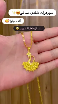 سنسال مع تعليقة طاووس - مجوهرات شادي صافي - سوق غزة