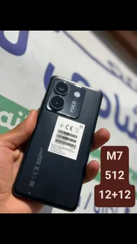 هاتف بوكو إم 7 (Poco M7)