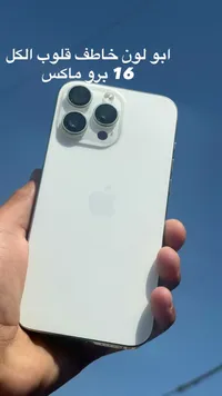 آيفون 16 برو ماكس (Apple)