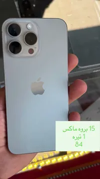 آيفون 15 برو ماكس - 1 تيرابايت (Apple)