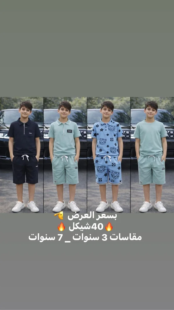 طقم ملابس صيفي للأولاد - تشكيلة متنوعة - ملابس أطفال - سوق غزة