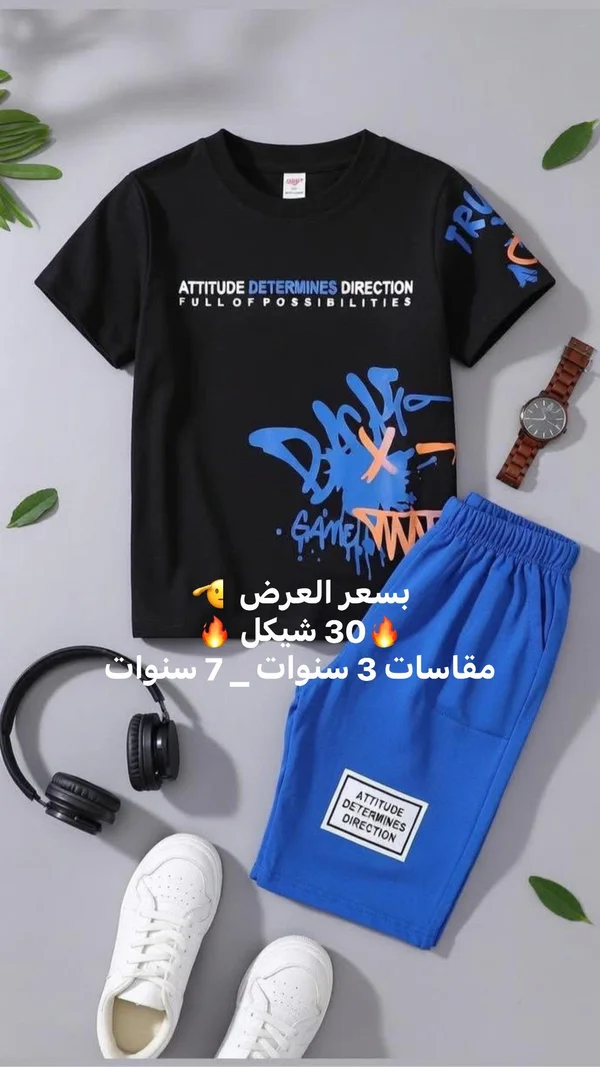 طقم ملابس صيفي للأولاد - أتيود ديتيرمينز - ملابس أطفال - سوق غزة