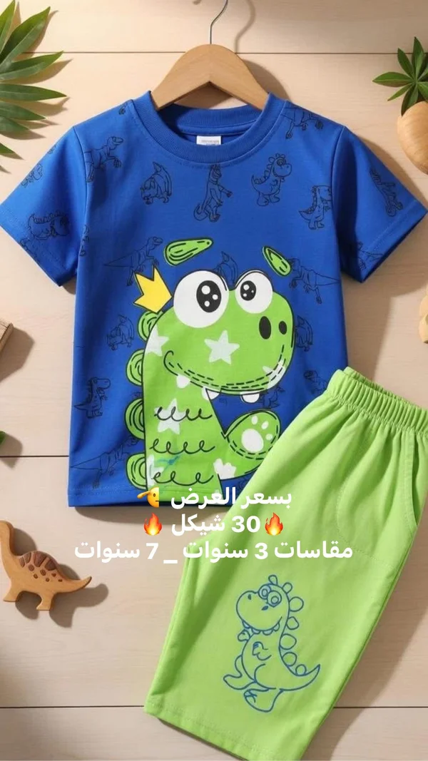 طقم ملابس أطفال صيفي بتصميم ديناصور - ملابس أطفال - سوق غزة