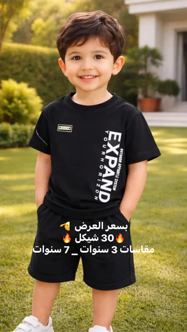 طقم ملابس صيفي للأولاد - إكسباند (Expand) - ملابس أطفال - سوق غزة