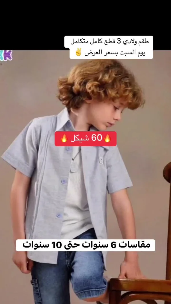 طقم ولادي 3 قطع متكامل - ملابس أطفال - سوق غزة