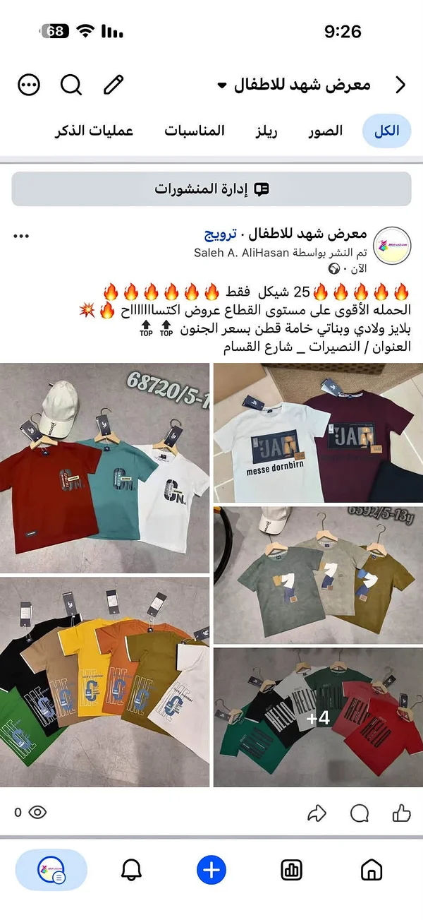 تيشيرتات أطفال - تشكيلة - ملابس أطفال - سوق غزة