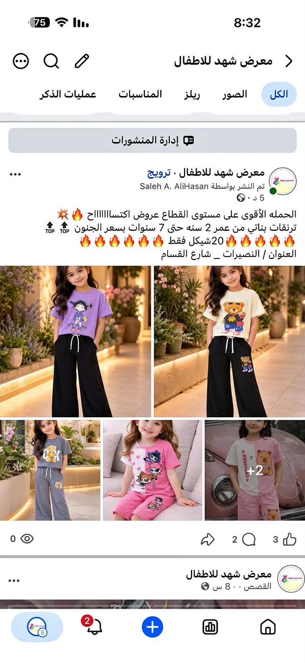 تشكيلة ملابس أطفال - ملابس أطفال - سوق غزة