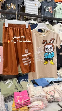 طقم ملابس أطفال صيفي - نيكر (Niquer) - سوق غزة