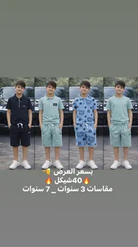 طقم ملابس صيفي للأولاد - تشكيلة متنوعة - سوق غزة