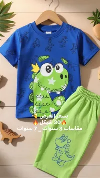طقم ملابس أطفال صيفي بتصميم ديناصور - سوق غزة