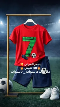 طقم ملابس أطفال رياضي بتصميم كرة القدم - سوق غزة