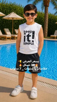 طقم صيفي للأولاد - كيب إت سيمبل - سوق غزة