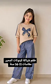 طقم شياكة للبنوتات - دانتيل (Dantel)