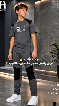 طقم رياضي ولادي - أديداس (Adidas)