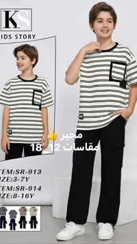 طقم ملابس أطفال - Kids Story