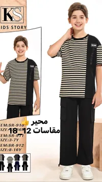 ملابس أطفال - كيدز ستوري (Kids Story)