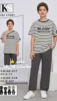 طقم ملابس أطفال - Kids Story