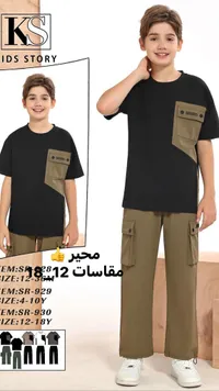 طقم ملابس أطفال - Kids Story