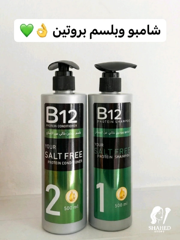 مجموعة شامبو وبلسم B12 بالبروتين خالي من الأملاح - قطعتين (500 مل للعبوة). - إكسسوارات ومكياج وعناية - سوق غزة