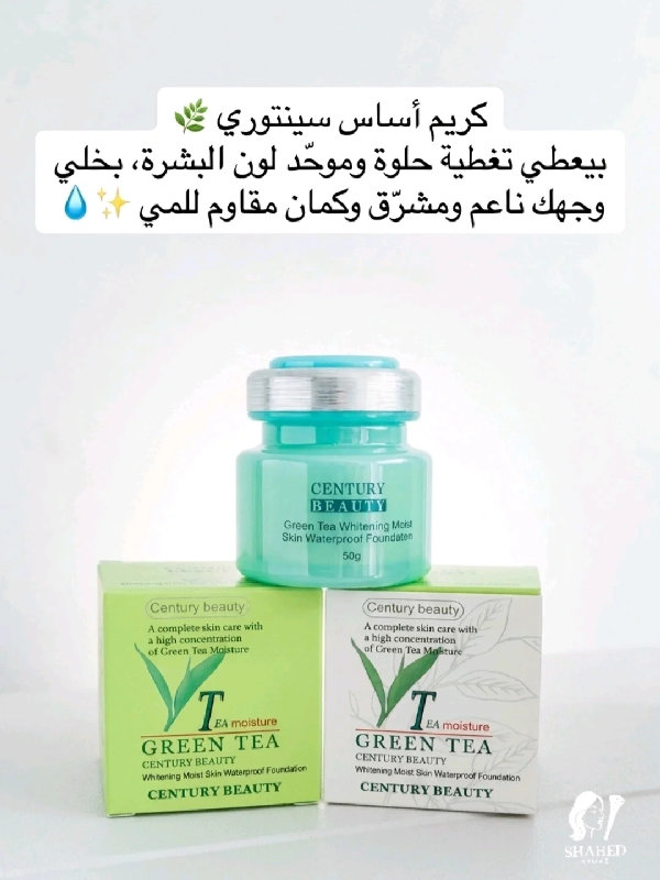 كريم أساس سينتوري بيوتي بالشاي الأخضر - تغطية مثالية ومقاوم للماء. - إكسسوارات ومكياج وعناية - سوق غزة