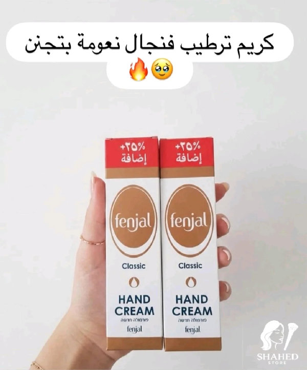 كريم فنجال لليدين ❤️✨️ - إكسسوارات ومكياج وعناية - سوق غزة