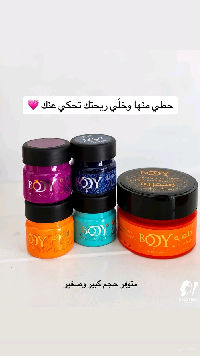 مخمرية جسم BOY الأصلية لتعطير وترطيب الجسم (حجم كبير وصغير) - سوق غزة