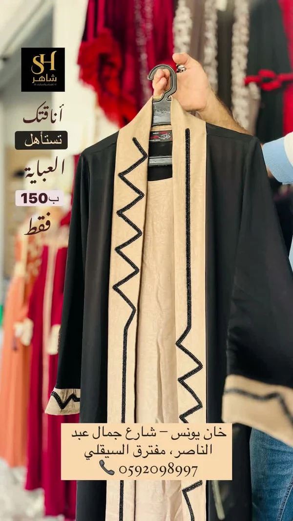 عباية سوداء بتطريز بيج - شاهـر (SH) - ملابس نسائية - سوق غزة