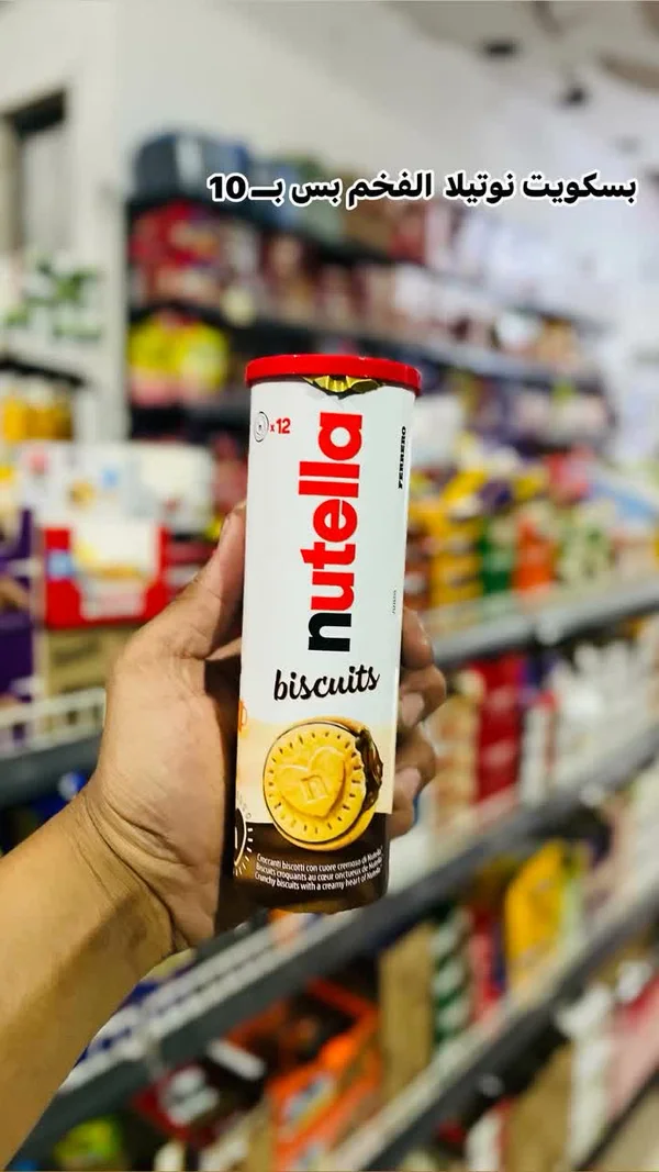 بسكويت محشو بكريمة البندق - نوتيلا (Nutella) - مواد غذائية وبقالة - سوق غزة