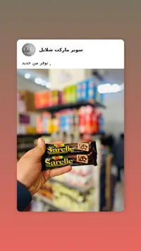 شوكولاتة باريل
