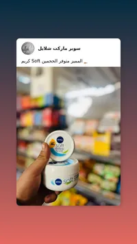 نيفيا سوفت كريم