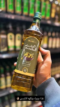 زيت الزيتون البكر الممتاز العضوي