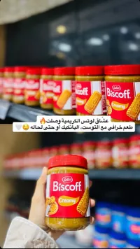 بسكوف كريمي - لوتس