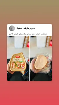حمص - سوبر ماركت شلال