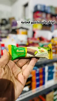 شوكولاتة بحشوة الفستق والكنافة - أولكر (Ulker)