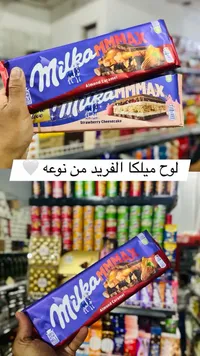 شوكولاتة ميلكا إم ماكس - ميلكا (Milka)